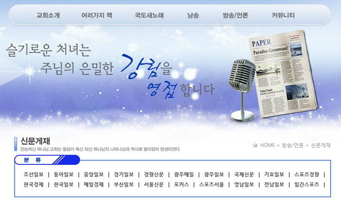 언론협회 전능신교 홈페이지 갈무리1.jpg