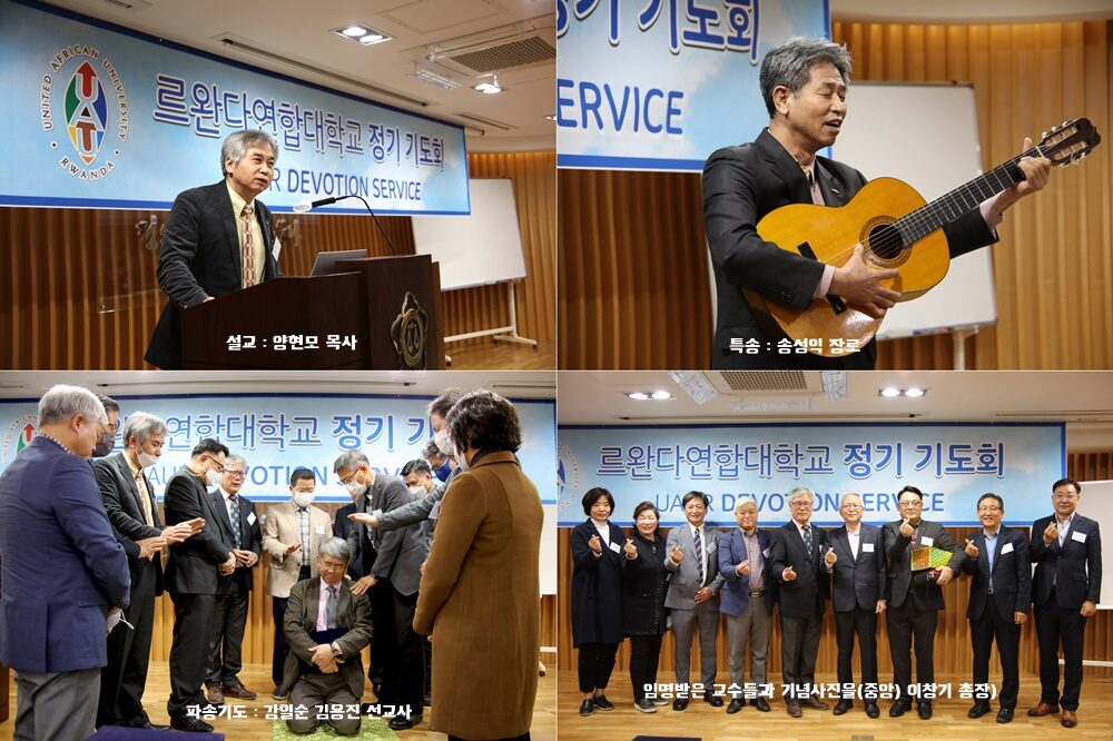 르완다연합대학교 보도사진.jpg
