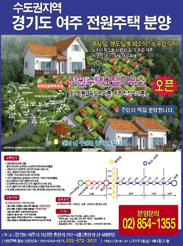여주전원주택 오픈.JPG
