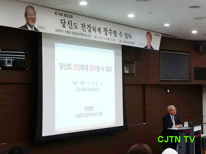 건강 강의 청송 박명윤 박사-01.jpg