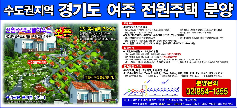 여주전원주택분양001.jpg