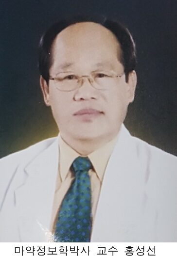 2 마약 범죄와의 전쟁 교수 홍성선 박사.jpg