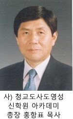 3 사도영성 홍항표 목사.jpg
