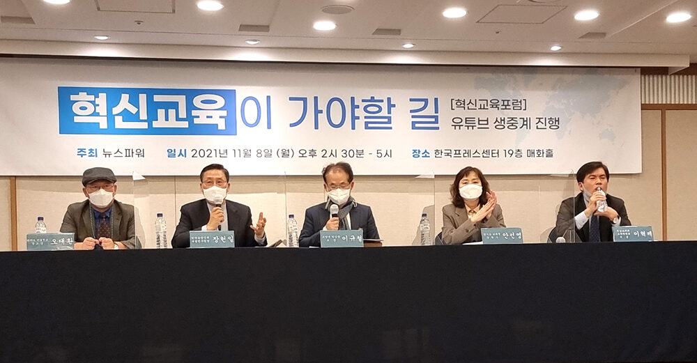 1. 혁신교육포럼.jpg