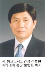 청교도사도영성 신학원 아카데미 총장 홍항표 목사.jpg