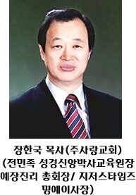 계시록 강해 장한국 목사 명예이사장.jpg