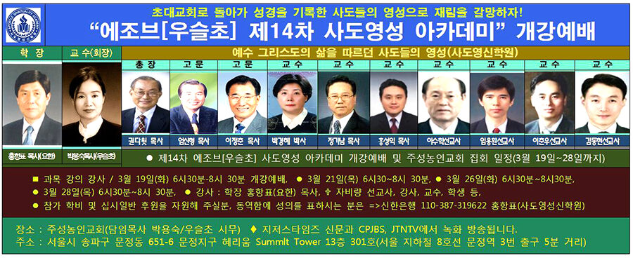 제14차 사도영성 아카데미 개강002.jpg