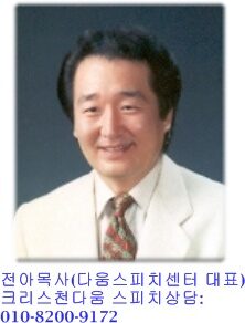 6-2 전 아 목사.jpg