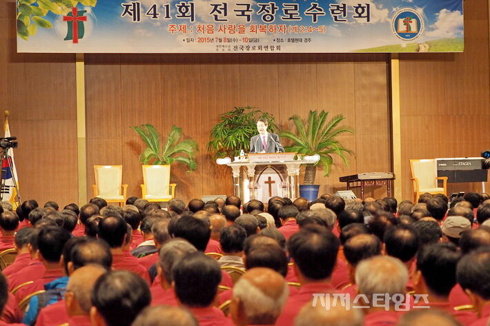 제41회 전국장로수련회.jpg