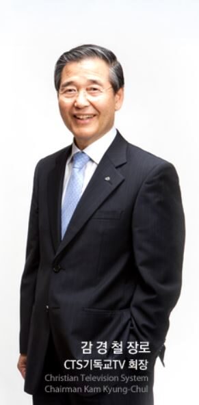 CTS 감경철 회장.JPG