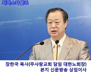 노회장 장한국 목사.jpg