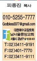 남서울중앙교회 피종진 목사.jpg
