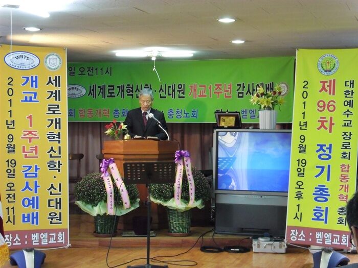 개혁총회신학.JPG