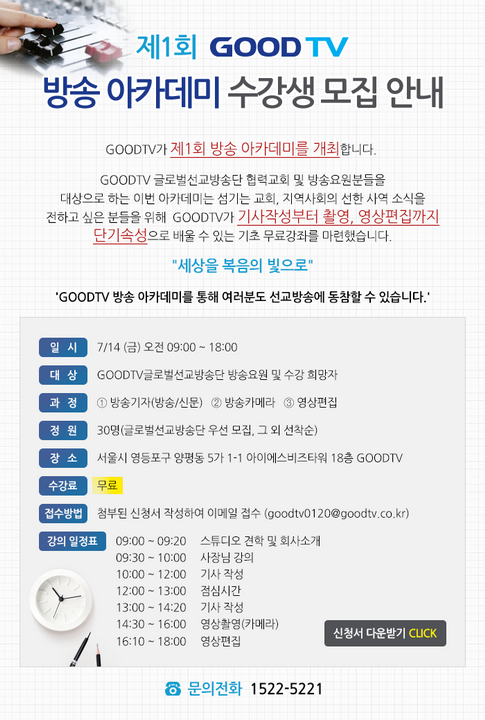 cpj GOODTV 제1회 방송아카데미.png