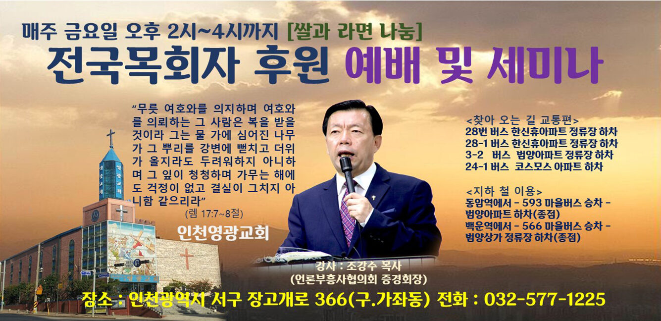 전국 목회자 후원예배 및 세미나.jpg