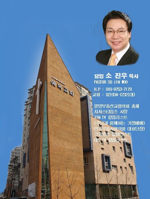가정예배 칼럼리스트 소진우 목사.JPG