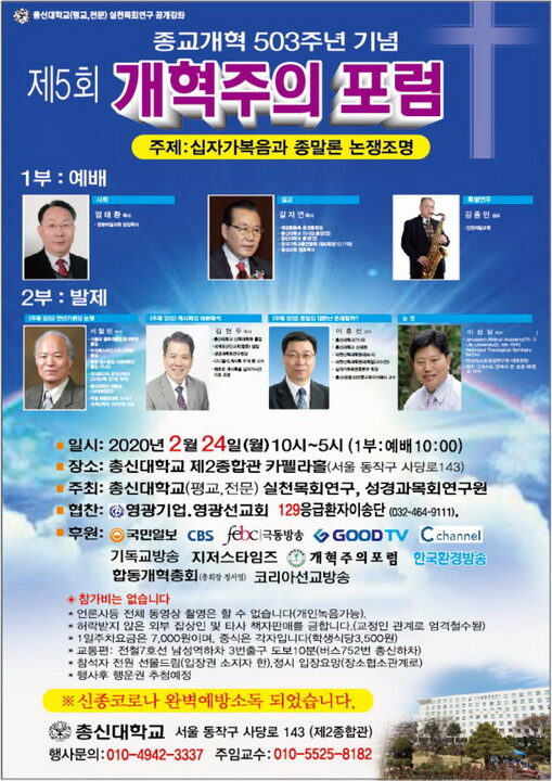 제5회 개혁주의 포럼-01.jpg