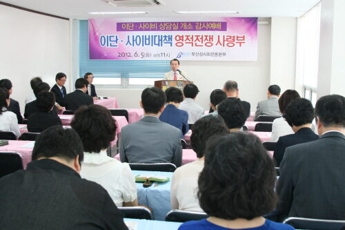 부산 이단대책 삼담소 개소식.jpg