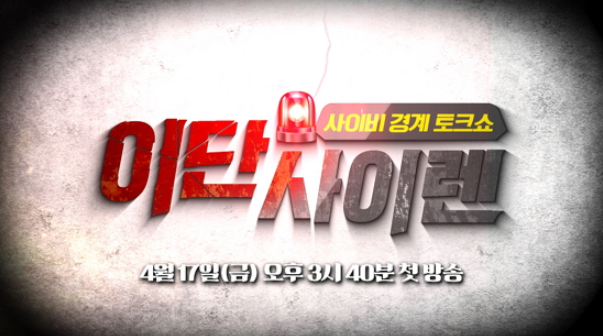 사이비 경걔 토크쇼.png