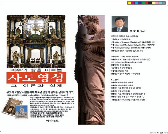 사도영성 그 이론과 실제 앞 표지.JPG