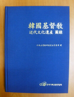 소강석 목사 문화유산 도록01.jpg
