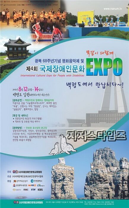 백령도에서 장애인 대 축제01.jpg
