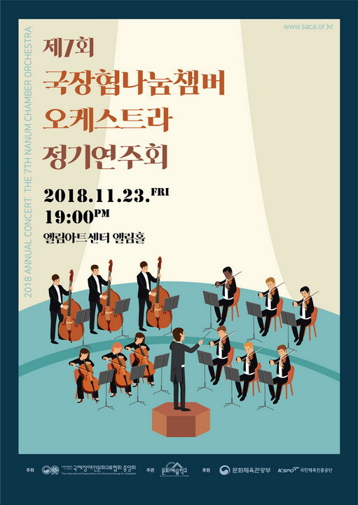 첨부2.제7회국장협나눔챔버오케스트라 정기연주회-02.jpg