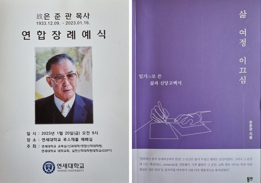 은준관 목사 저서 삶 여정 이끄심.jpg