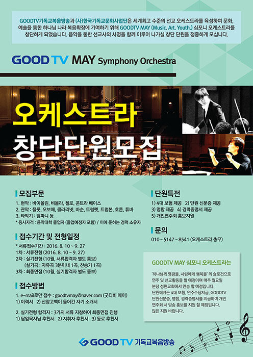 jtn 오케스트라 단원 모집 디자인_최종00.jpg