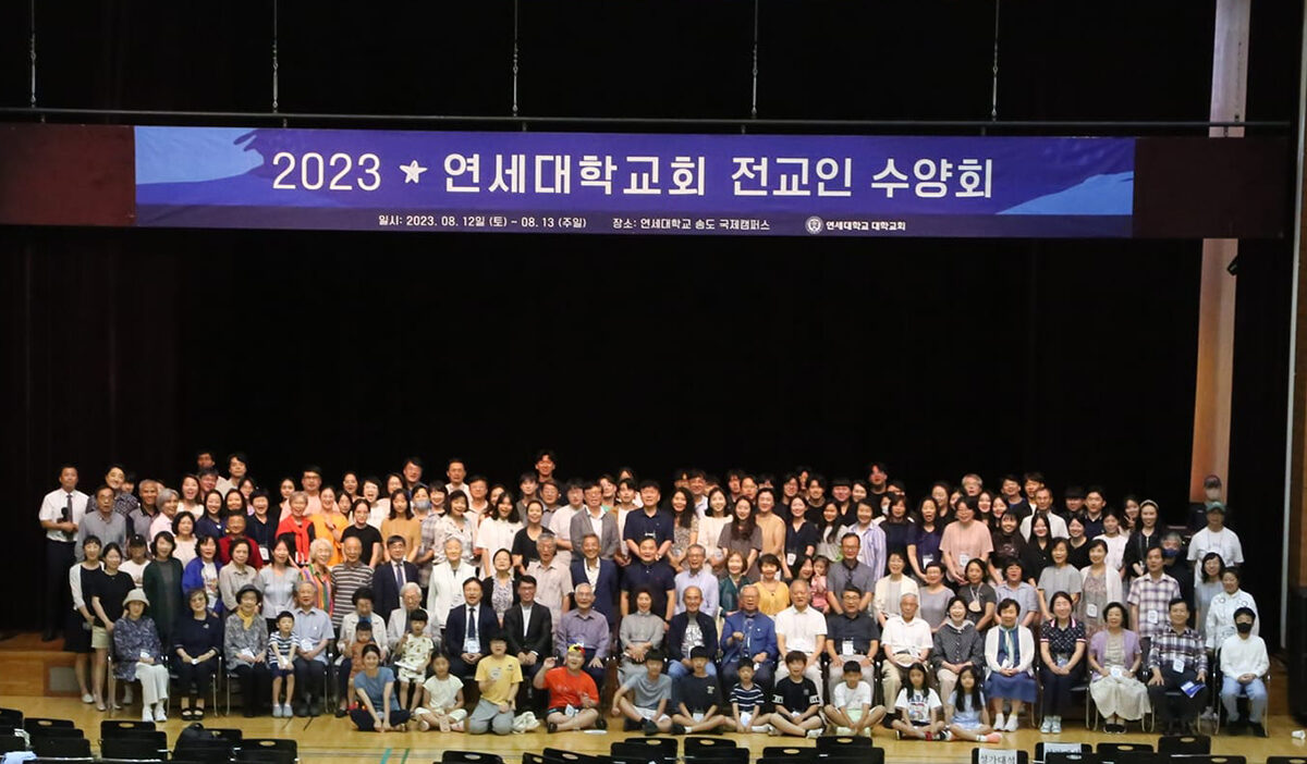 연대 교회 전교인 수양회.jpg