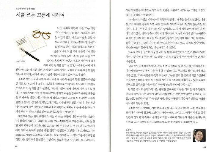 소강석 목사 시집 출간 꽃 피어나는 봄.jpg