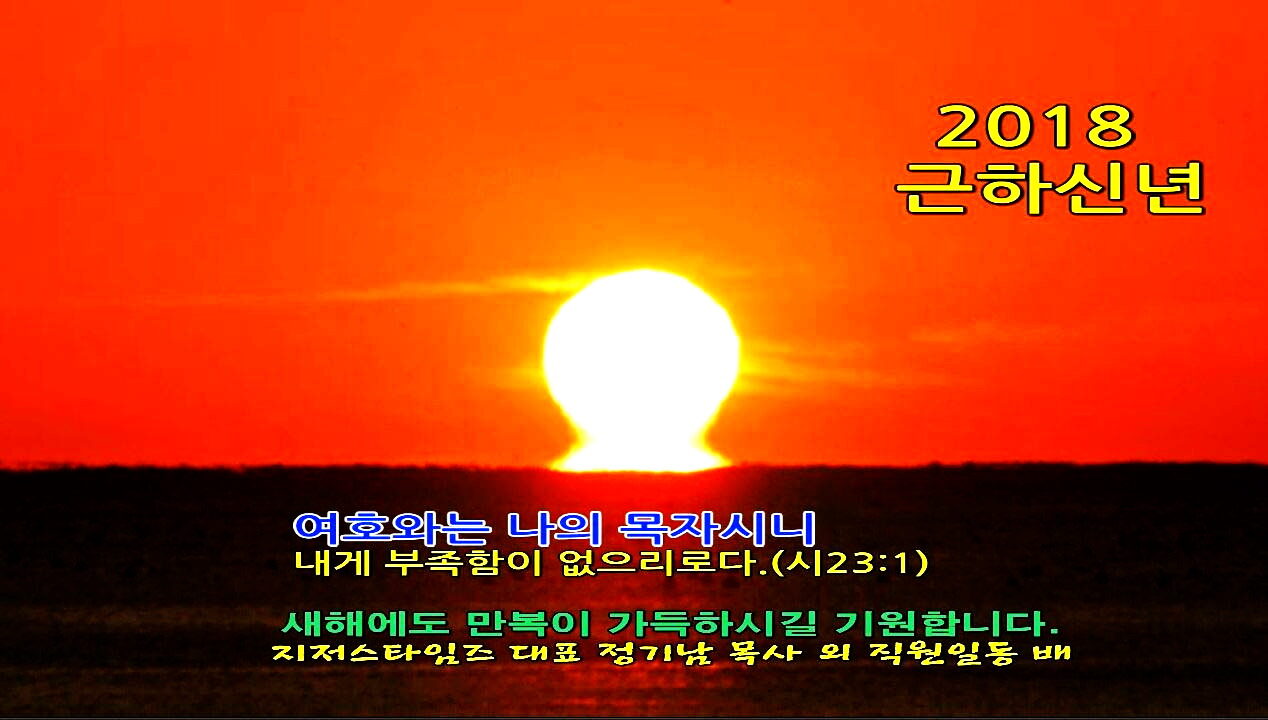 지저스타임즈 근하신년.JPG