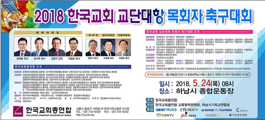 한교총 축구대회.JPG