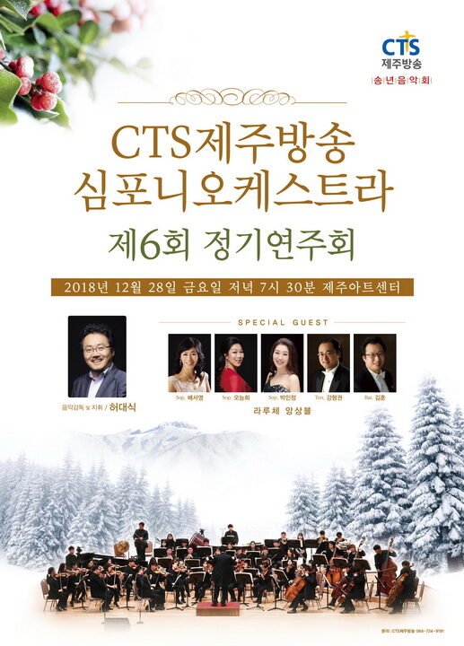 CTS제주방송 심포니오케스트라 제6회 정기연주회가 001.jpg