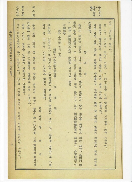 27회의사록2 신사참배가결-8.jpg