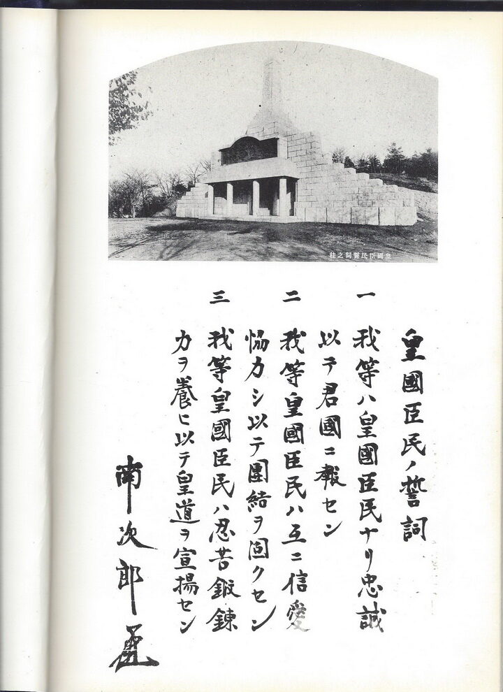 남산에 있던 신사와 황국신민가-5.jpg