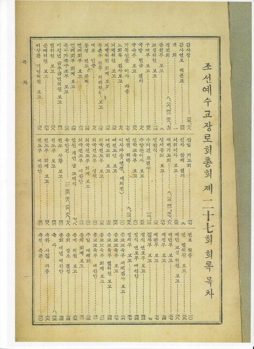 27회의사록1-신사참배-9.jpg