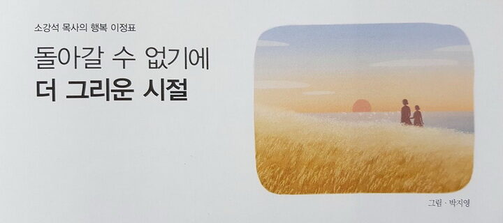 소강석 목사 시집.jpg