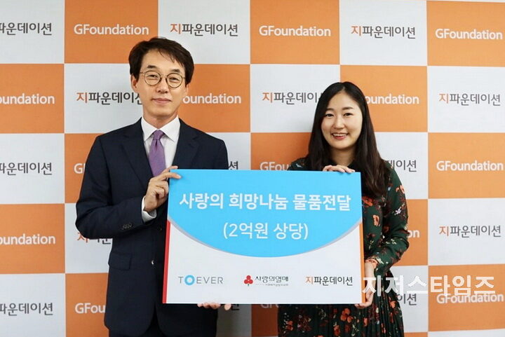 지파운데이션 배소진 팀장과 투에버 김종규상무가 기념촬영을 하고 있다-01.jpg