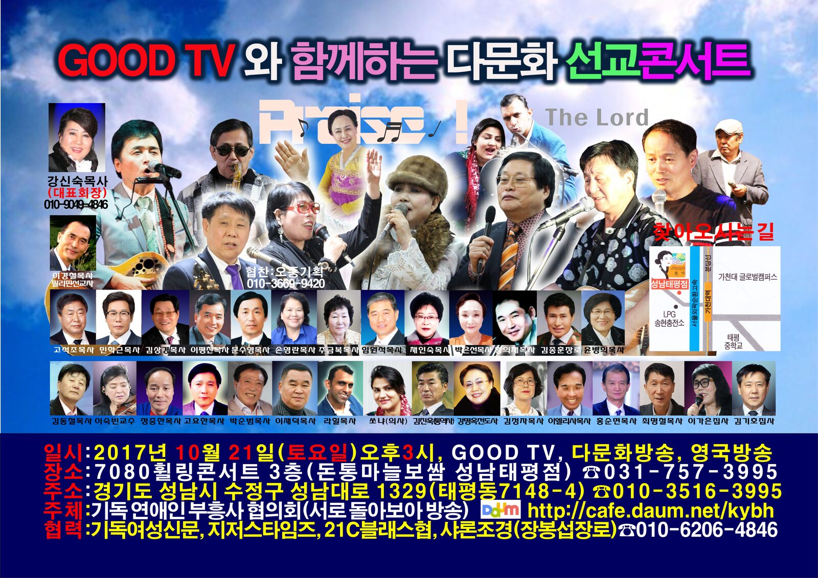 20171021(토)GOOD TV 와 함께하는 다문화 선교콘서트(곡선처리됨)A4.jpg