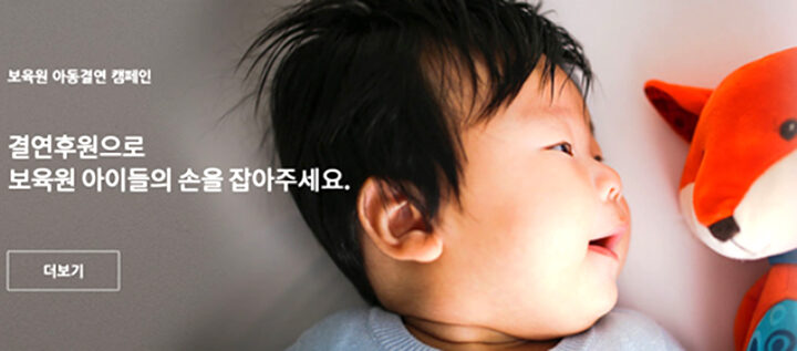 지미션의 보육원 아동결연 캠페인01.jpg