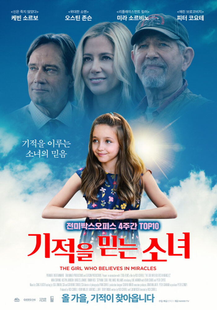 [GOODTV] 영화 '기적을 믿는 소녀'_보도이미지.jpg