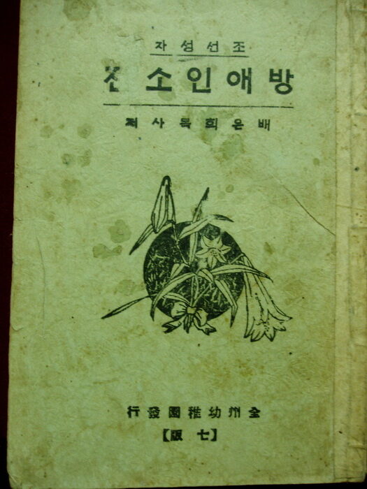방애인소전001.jpg