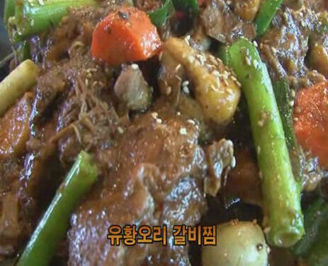 유황오리 갈비찜1.jpg