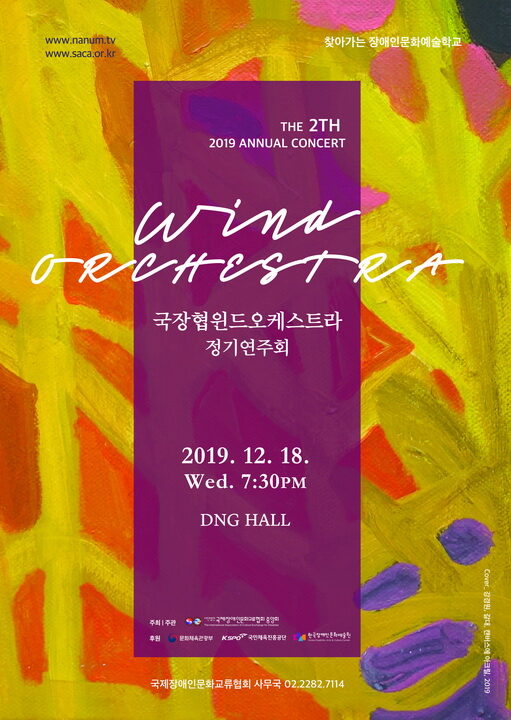 국제장애인문화교류협회 서울 정기연주회 사전01.jpg
