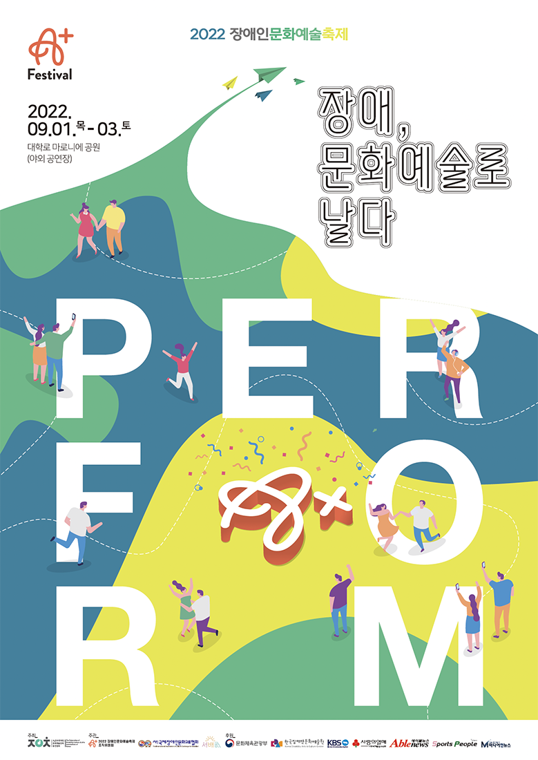붙임2. _장애, 문화예술로 날다_ 포스터.png