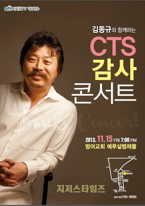 김동규와함께 cts콘서트01.jpg
