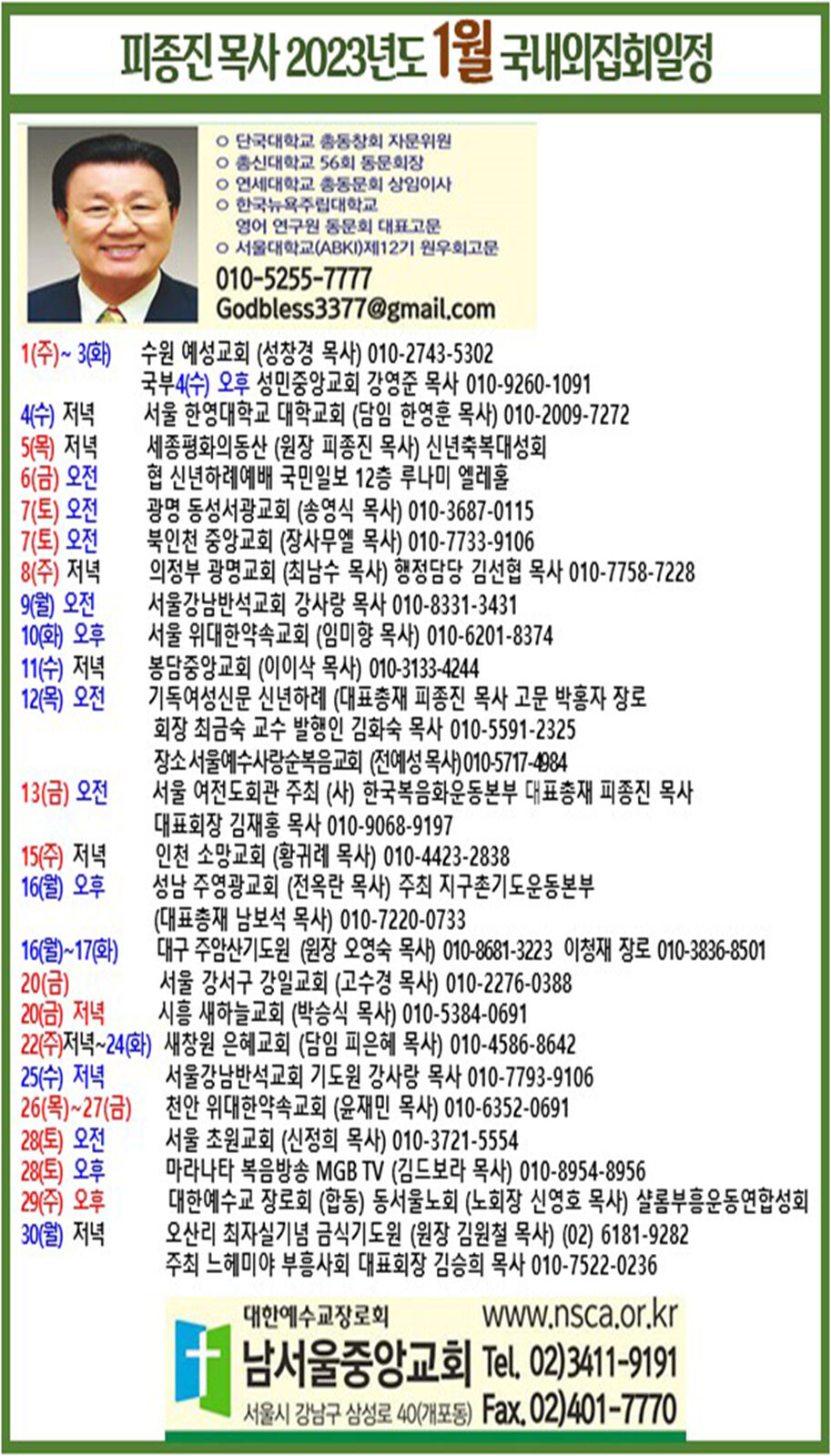 피종진 목사 2023년도 1월 집회일정 시안.jpg