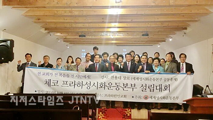 체코 프라하성시화운동본부 설립01.jpg