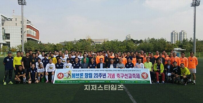 헤브론25주년 및 한기축연 10주년 기념사진07.jpeg